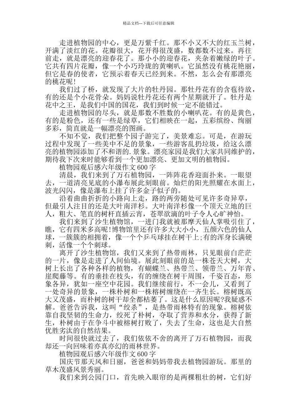 植物园观后感六年级作文600字2024年5篇_第2页