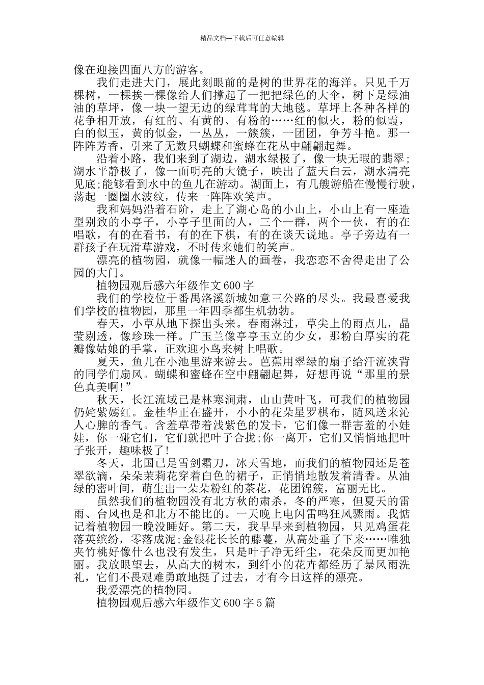 植物园观后感六年级作文600字2024年5篇_第3页