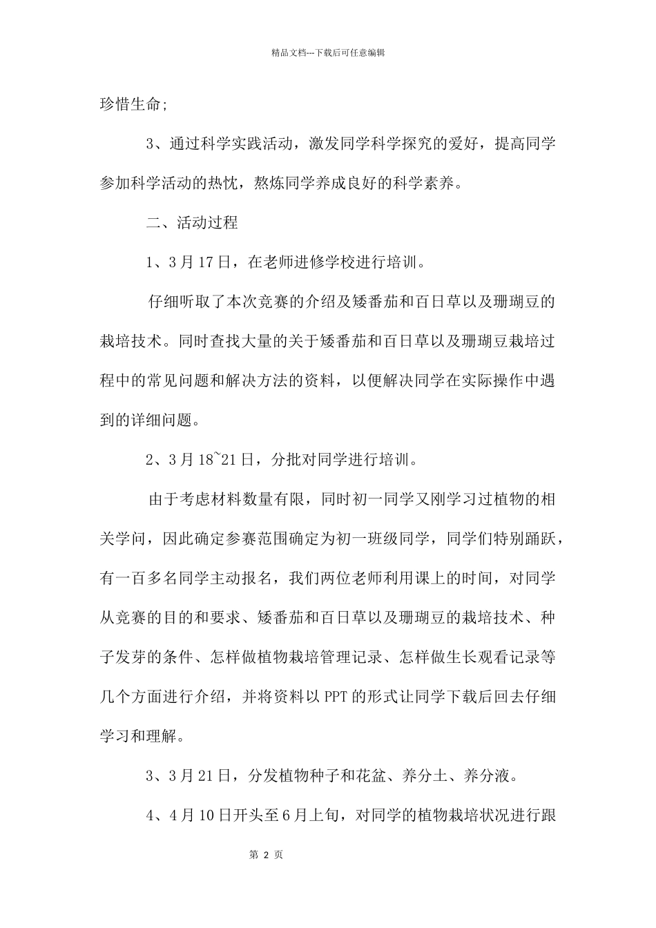 植物园实习心得体会大全_第2页