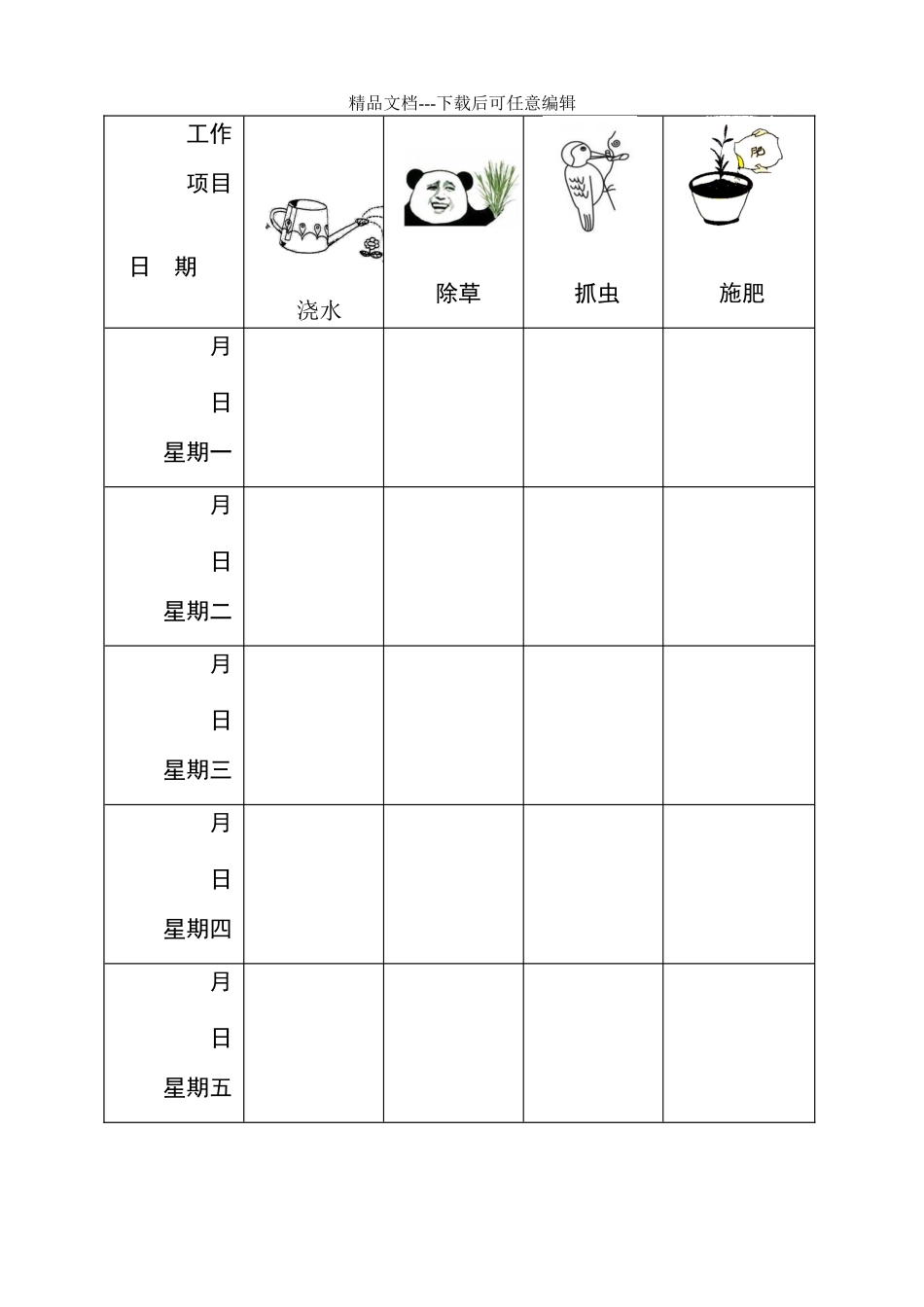 植物成长记录表_第1页