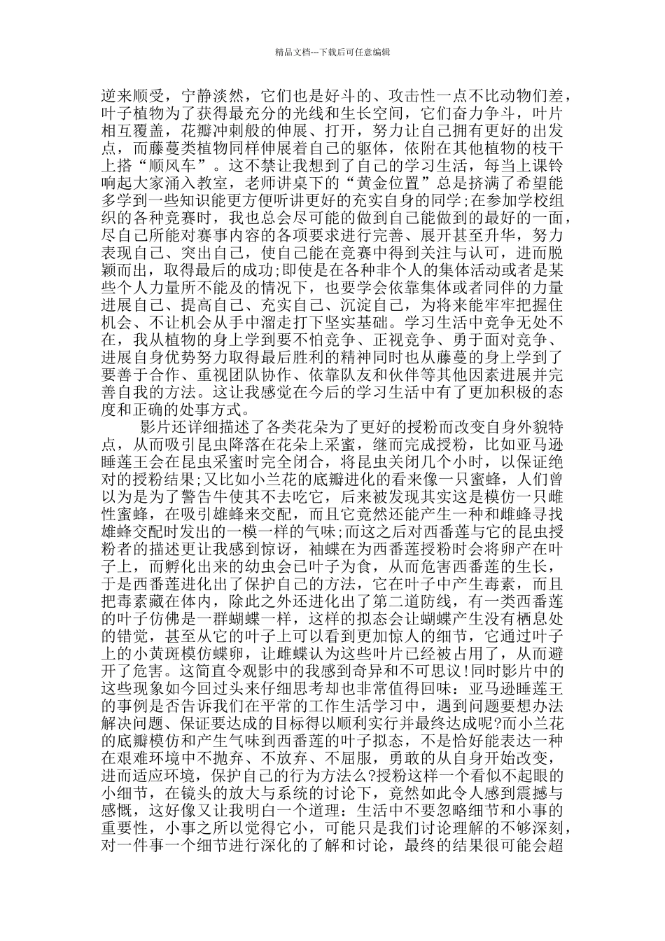 植物王国观后感_第2页