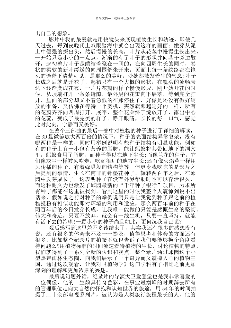 植物王国观后感_第3页