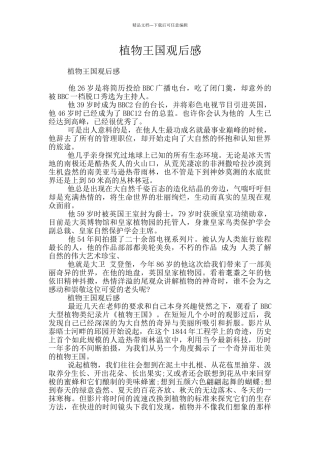 植物王国观后感