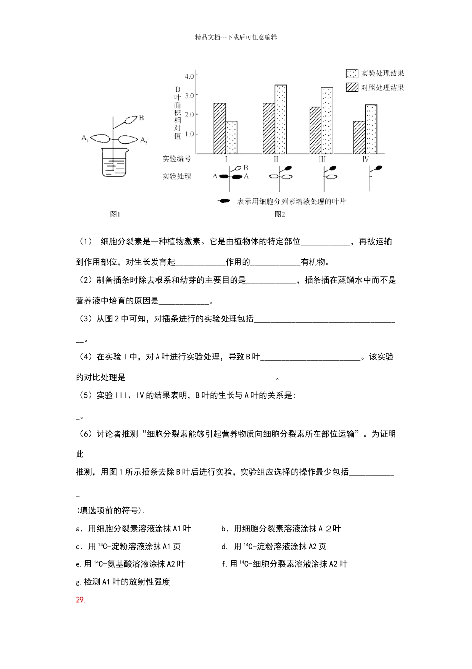 植物激素历年高考试题汇总_第2页