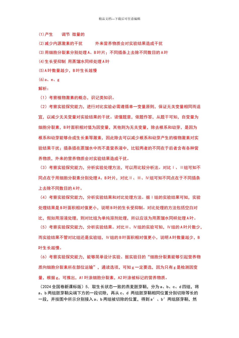 植物激素历年高考试题汇总_第3页