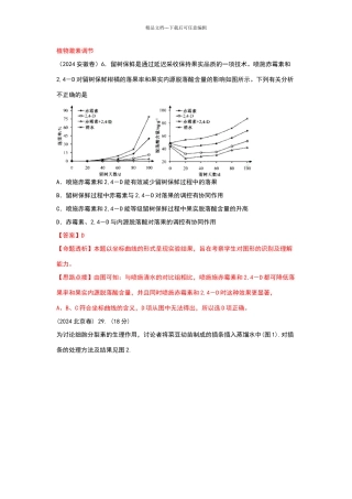 植物激素历年高考试题汇总