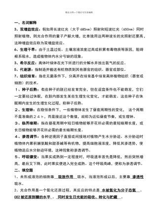 植物生理学自考试题
