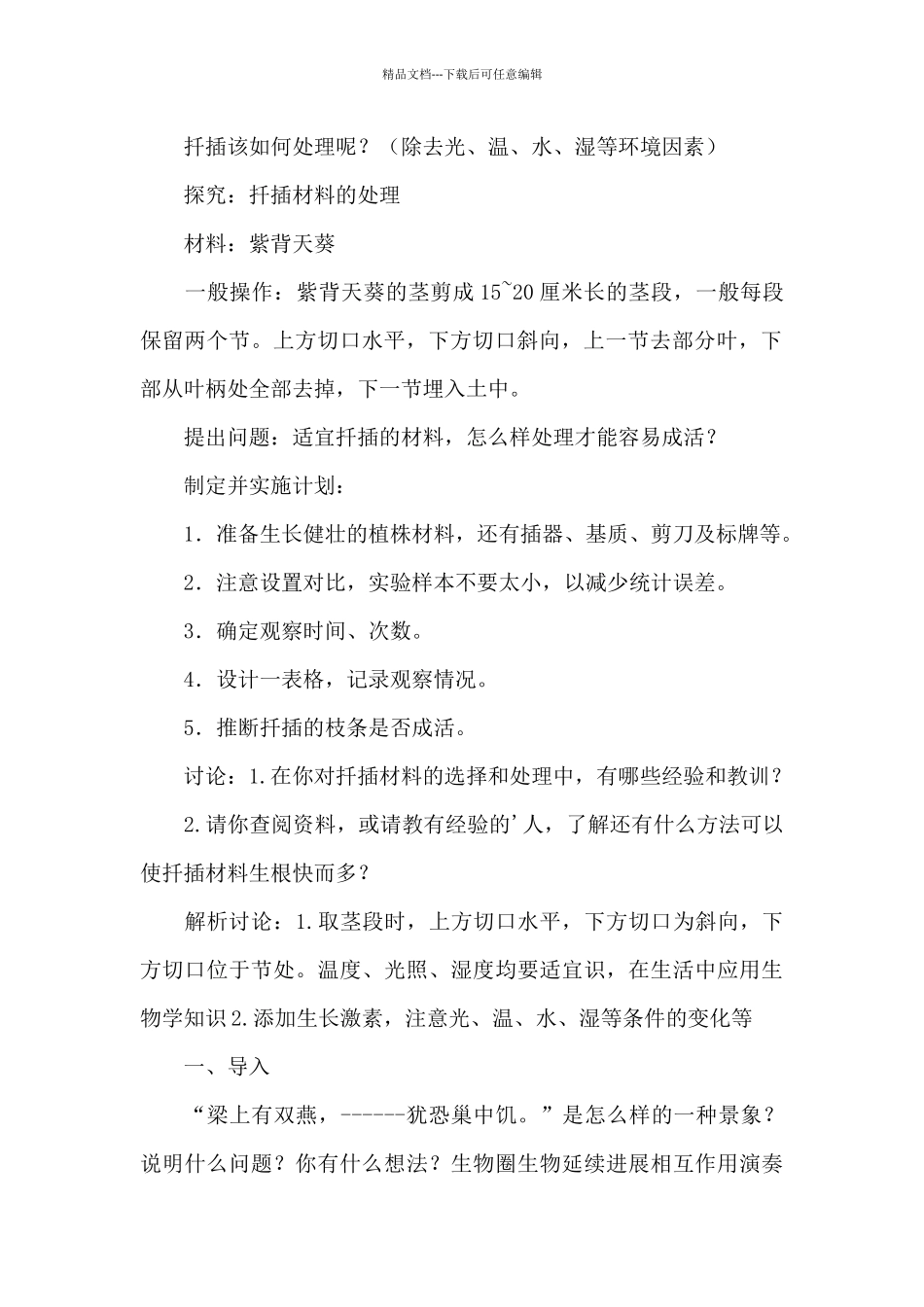 植物的生殖教案三篇_第2页