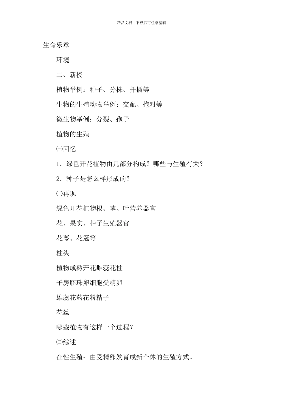 植物的生殖教案三篇_第3页