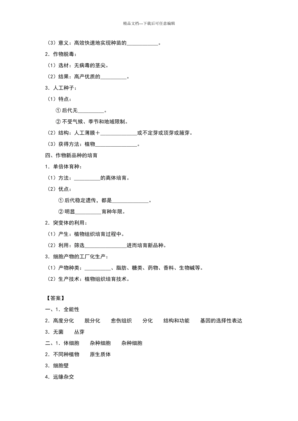 植物细胞工程知识梳理_第2页