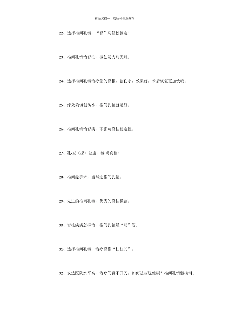 椎间孔镜宣传语_第3页