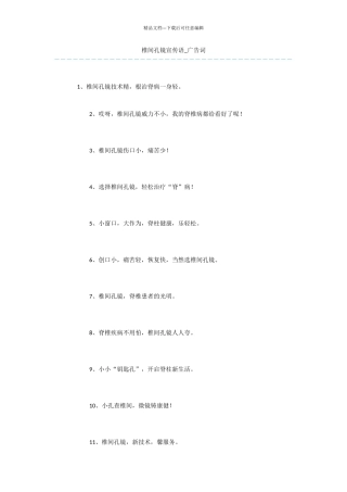 椎间孔镜宣传语