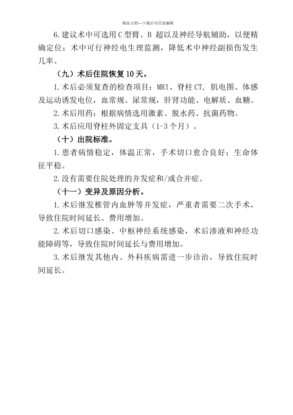 椎管内肿瘤临床路径_第3页