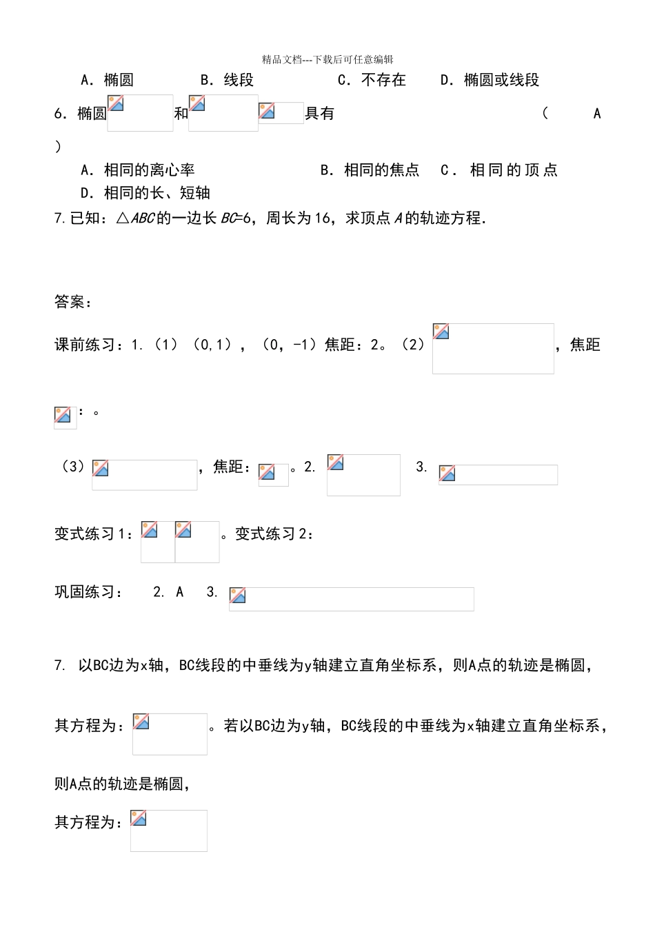 椭圆及其标准方程简单练习题及答案_第3页