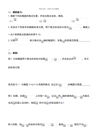 椭圆及其标准方程简单练习题及答案