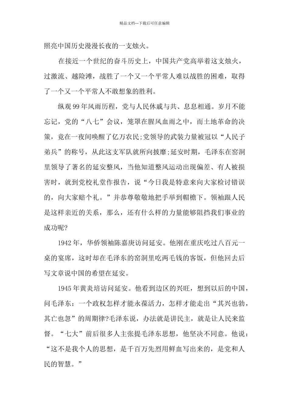 楚怡百年荣光观后感800字左右精选三篇_第3页