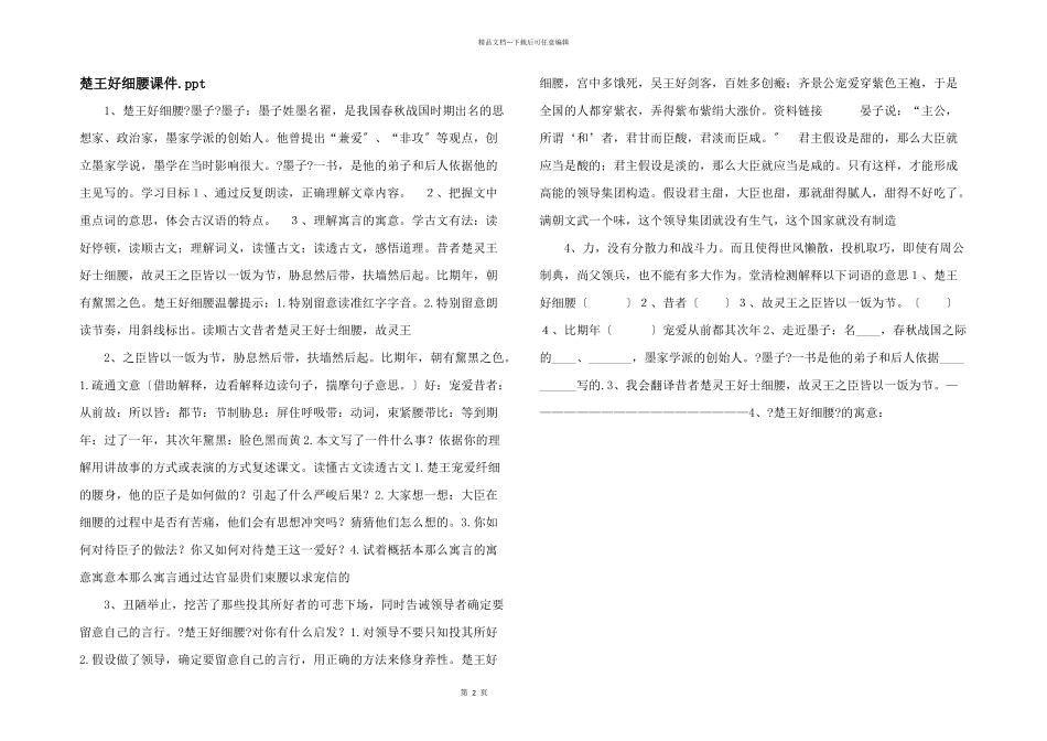 楚王好细腰课件.ppt_第1页