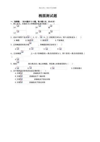 椭圆综合测试题