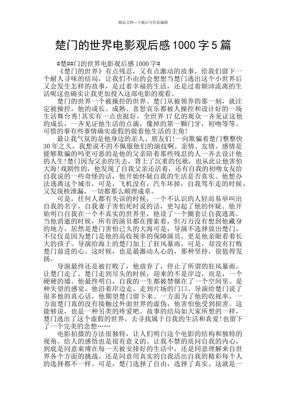 楚门的世界电影观后感1000字5篇_第1页