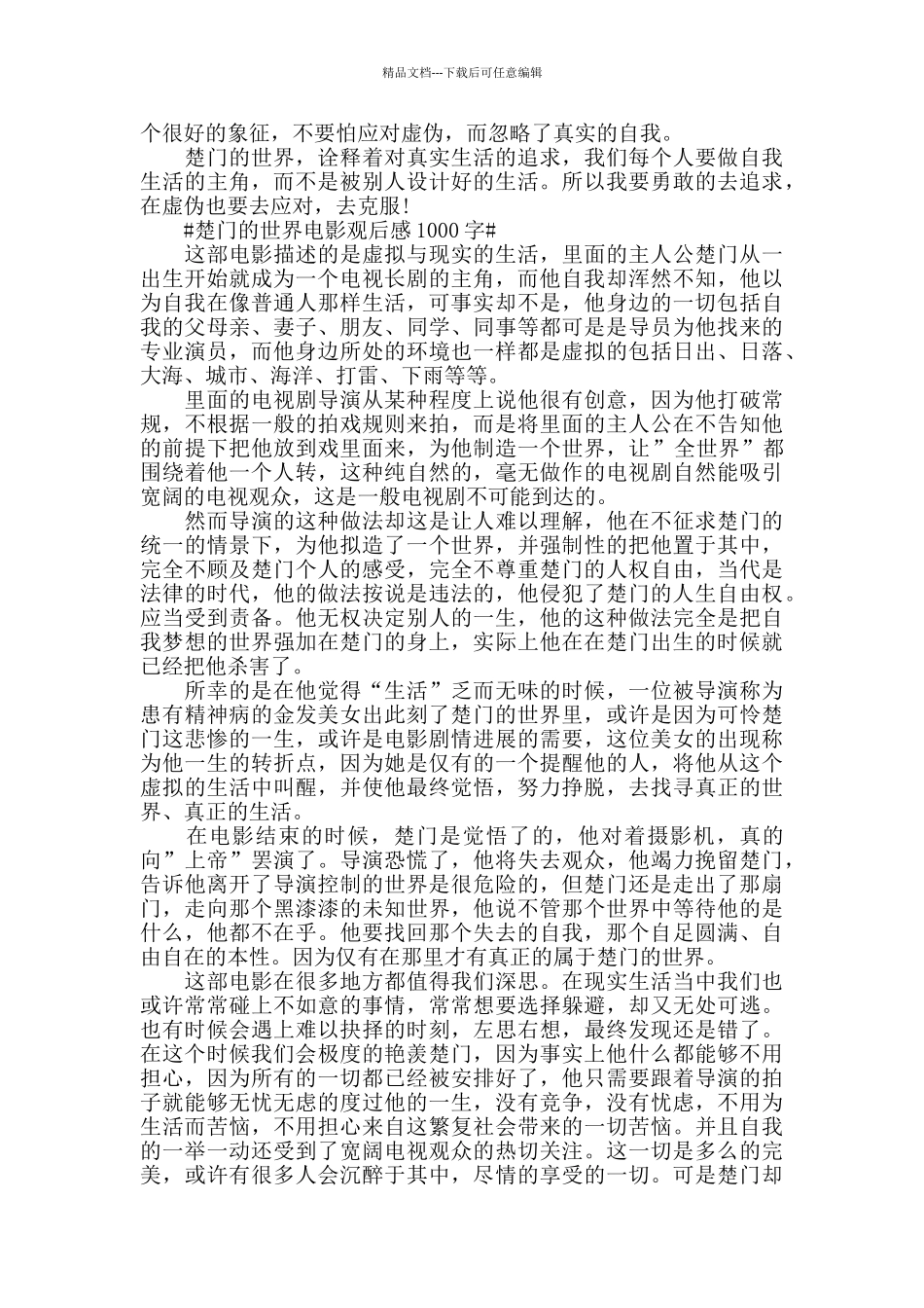 楚门的世界电影观后感1000字5篇_第2页