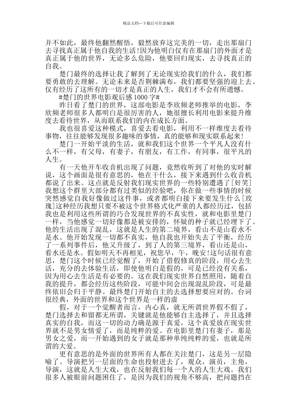 楚门的世界电影观后感1000字5篇_第3页