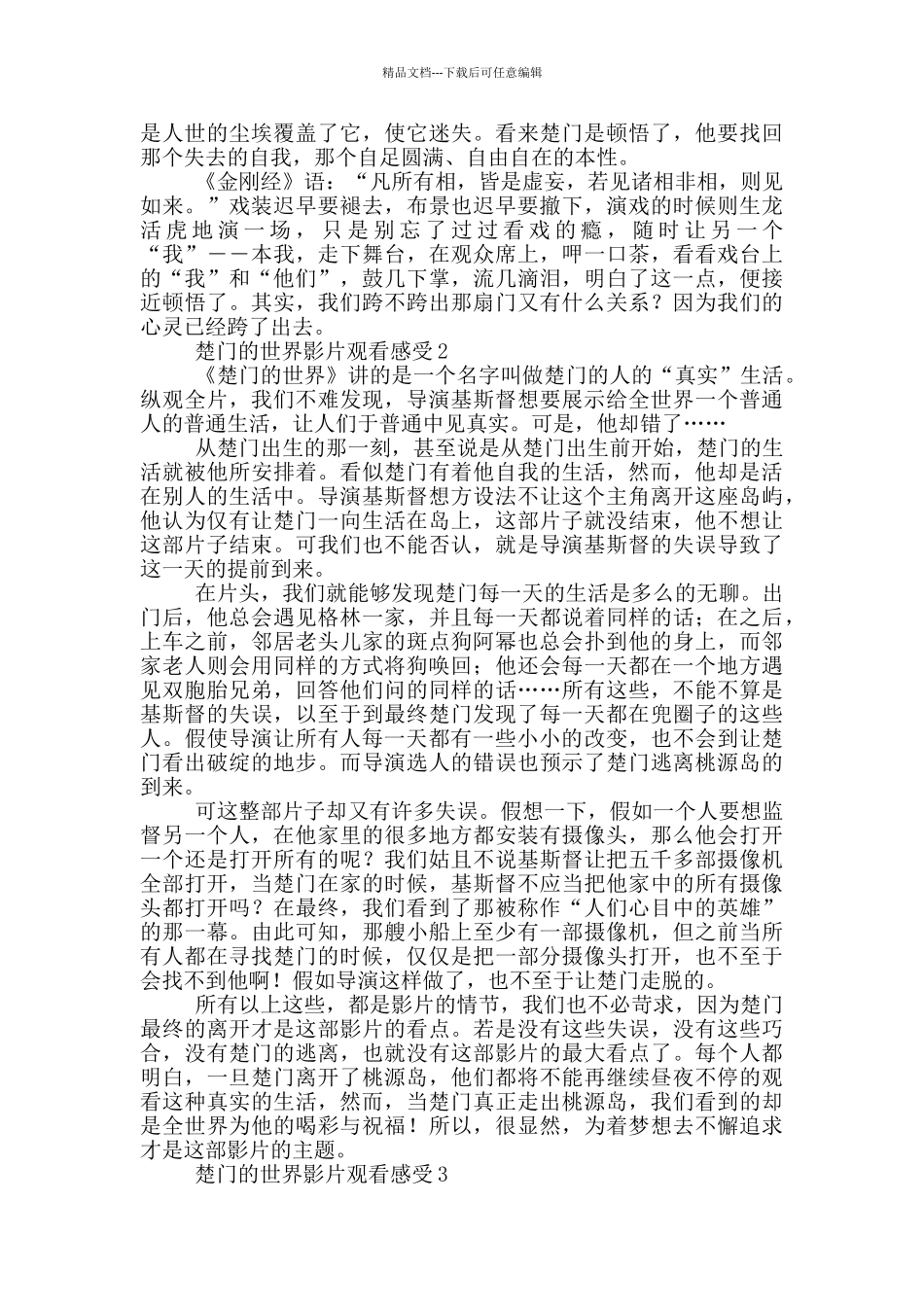 楚门的世界影片观看感受范文_第2页
