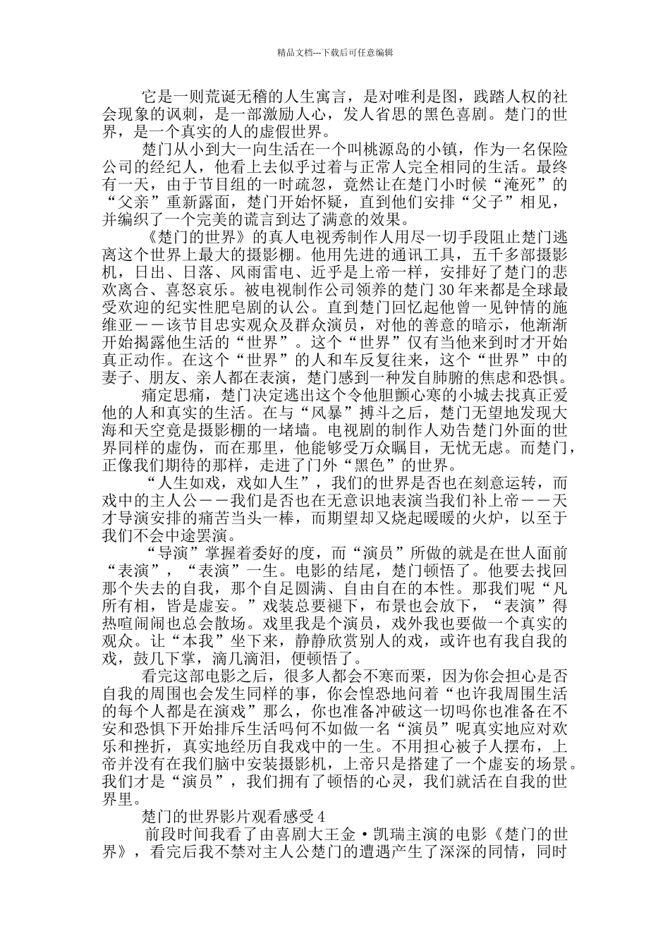 楚门的世界影片观看感受范文_第3页