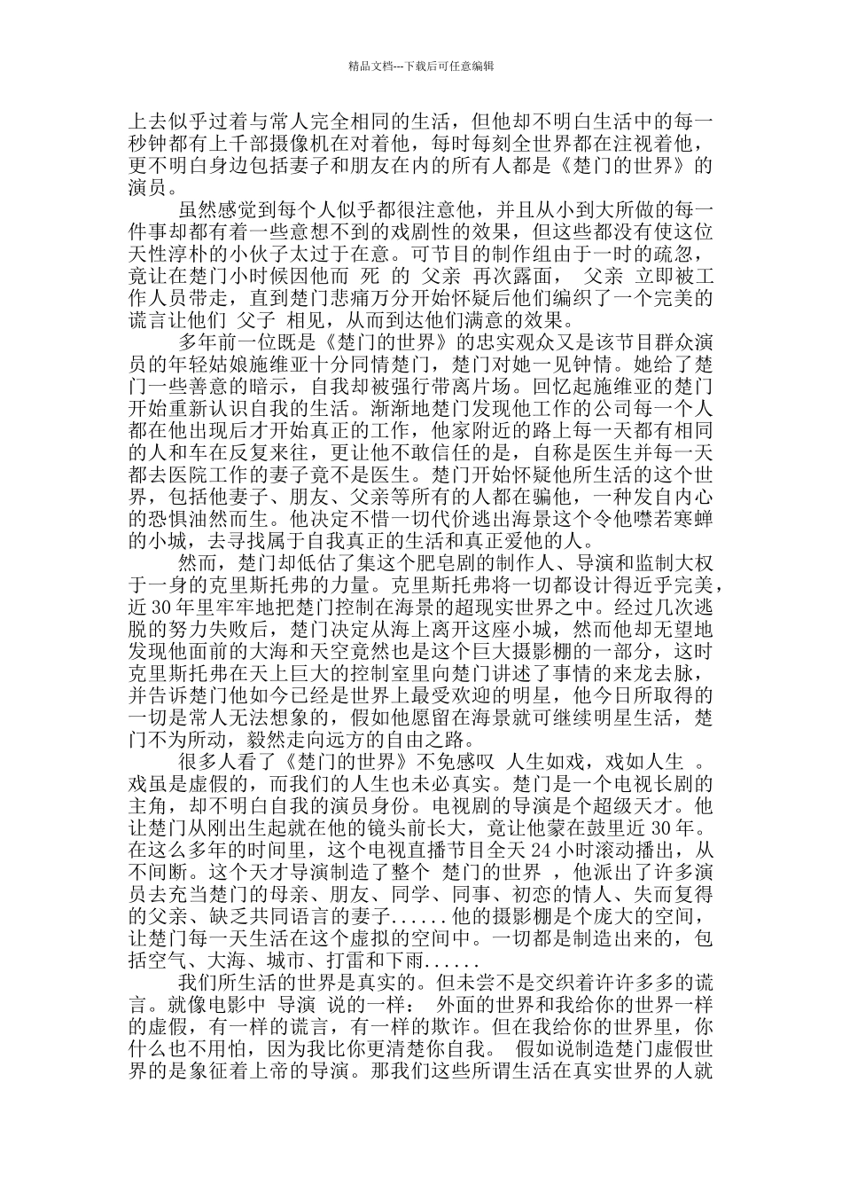 楚门的世界剧情片观后感优秀范文_第2页