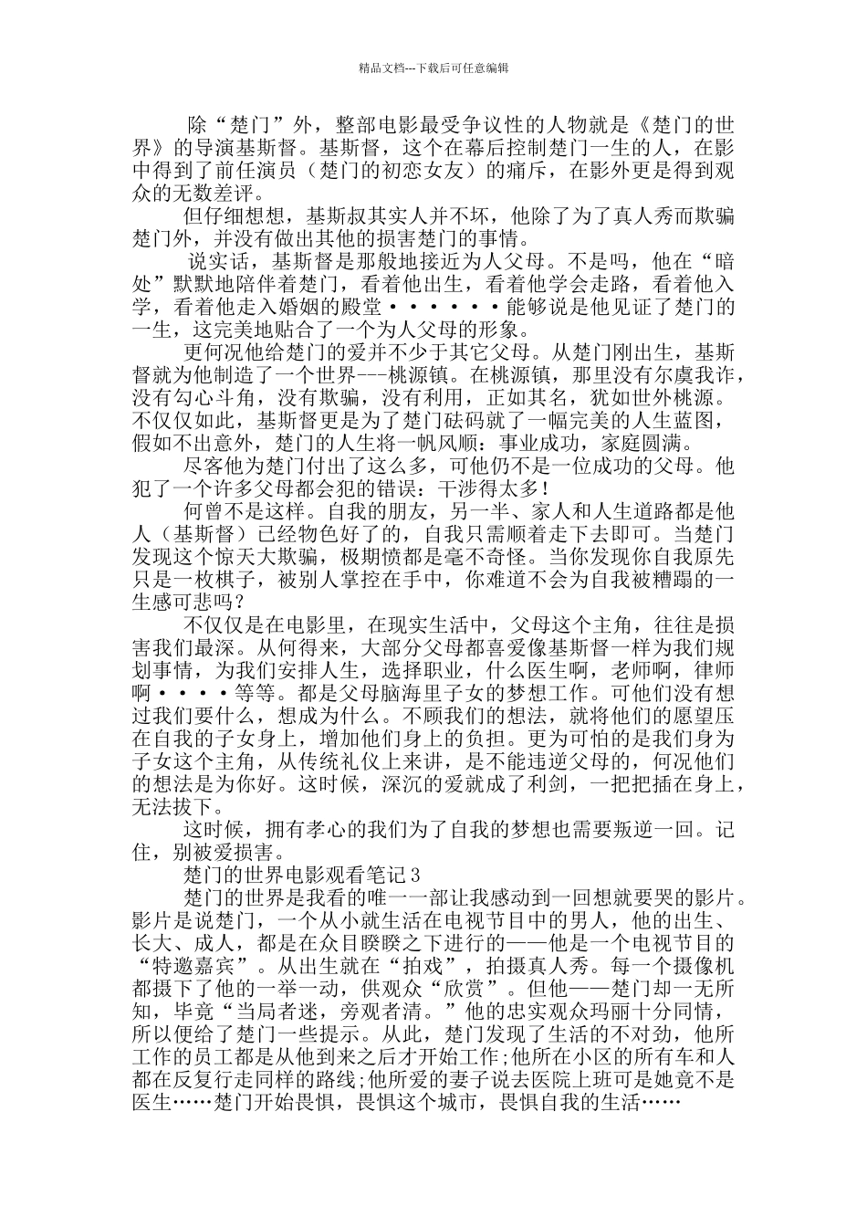 楚门的世界电影观看笔记范文5篇_第2页