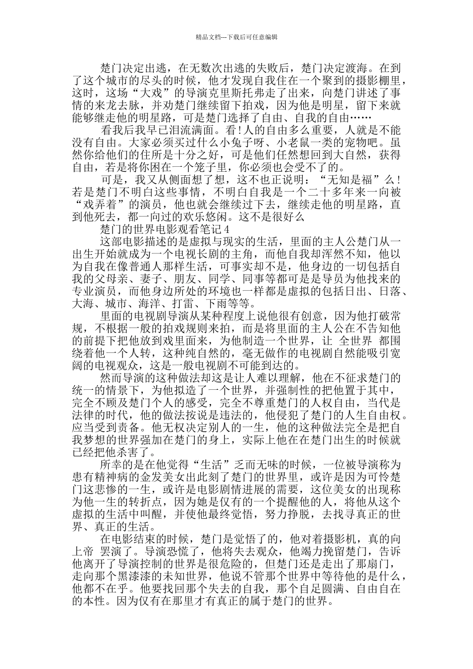 楚门的世界电影观看笔记范文5篇_第3页