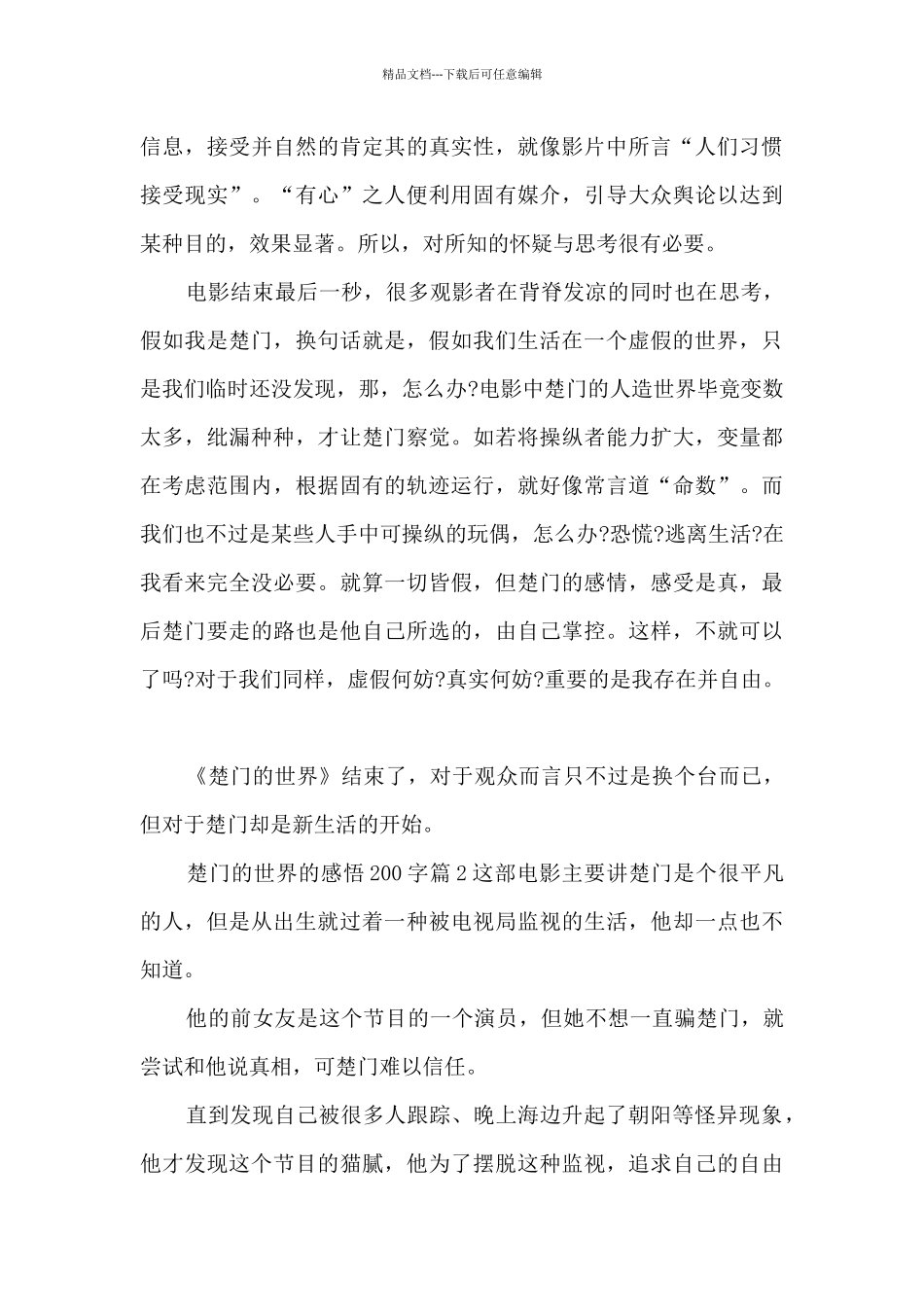 楚门的世界的感悟200字8篇_第2页