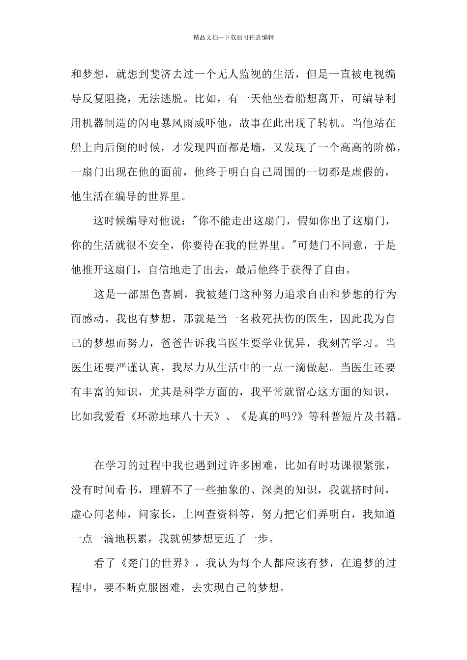 楚门的世界的感悟200字8篇_第3页