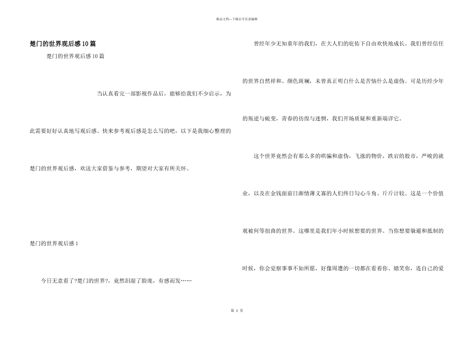 楚门的世界观后感10篇_第1页