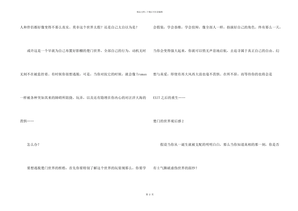 楚门的世界观后感10篇_第2页