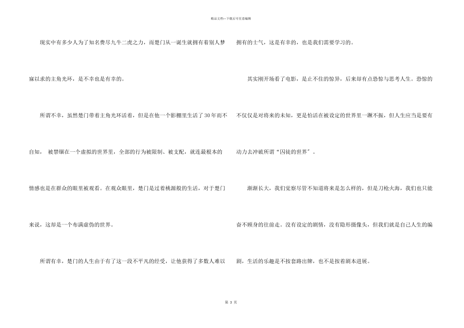 楚门的世界观后感10篇_第3页