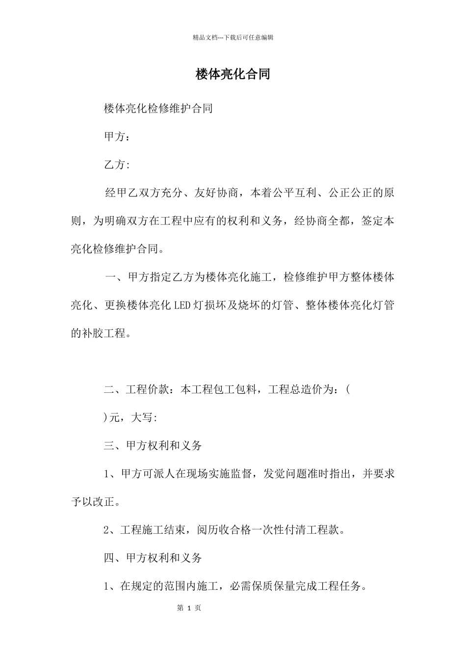 楼体亮化合同_第1页