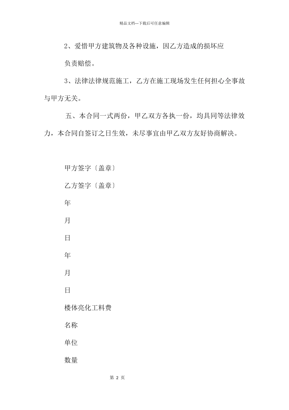 楼体亮化合同_第2页