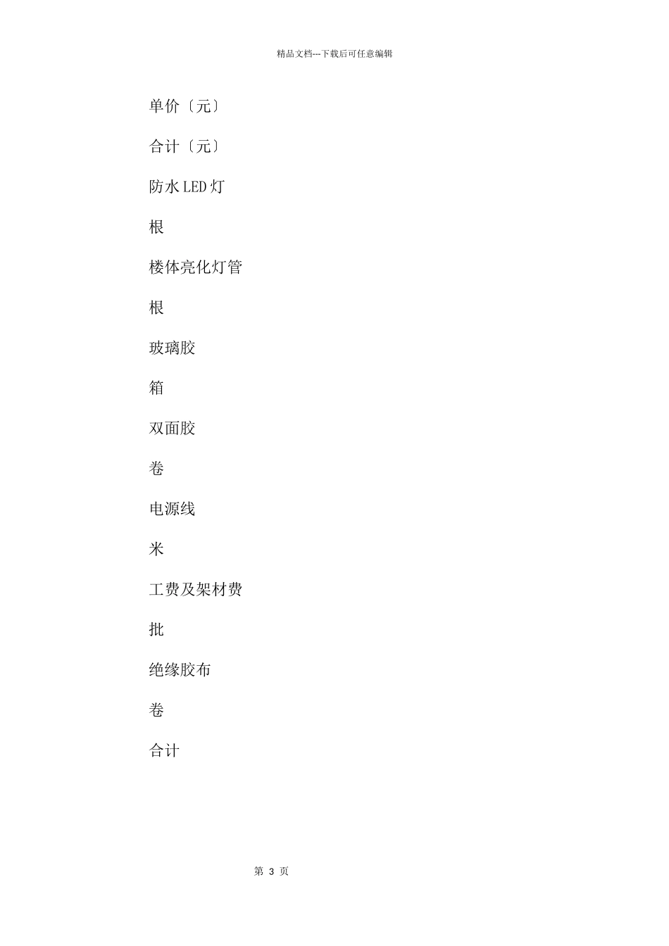 楼体亮化合同_第3页