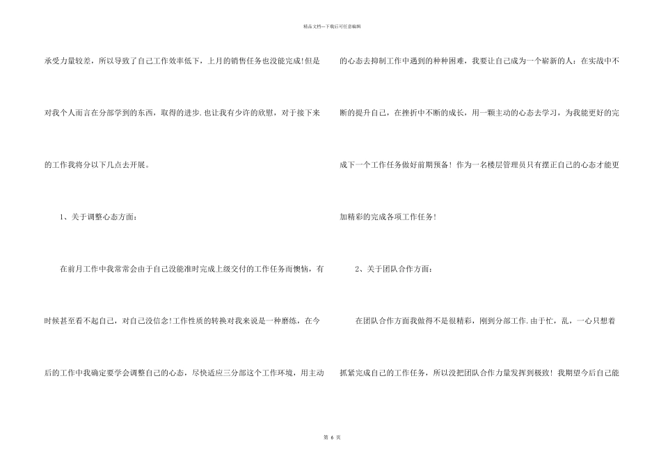 楼层管理员年终总结_第2页