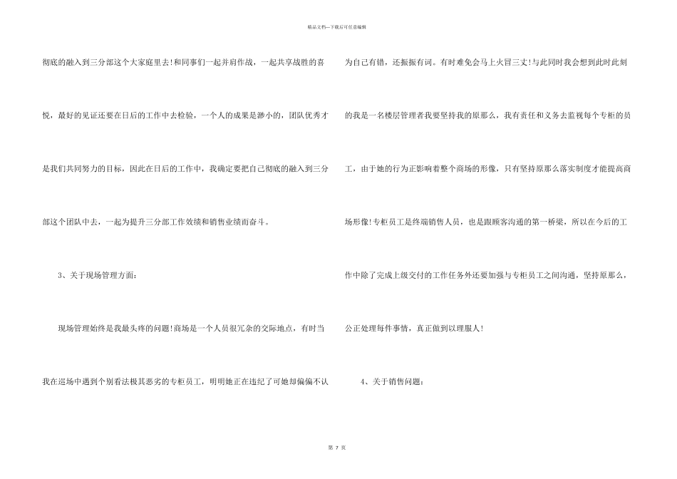 楼层管理员年终总结_第3页