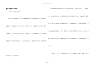 楼层管理员年终总结