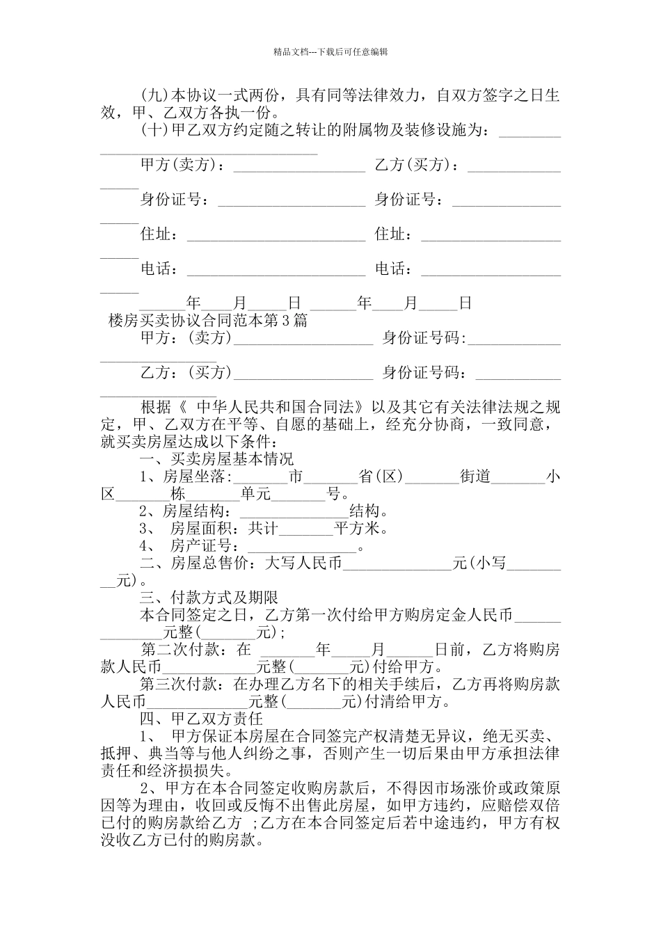 楼房买卖协议合同范本_第3页