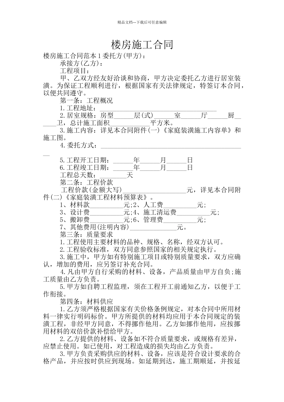 楼房施工合同_第1页