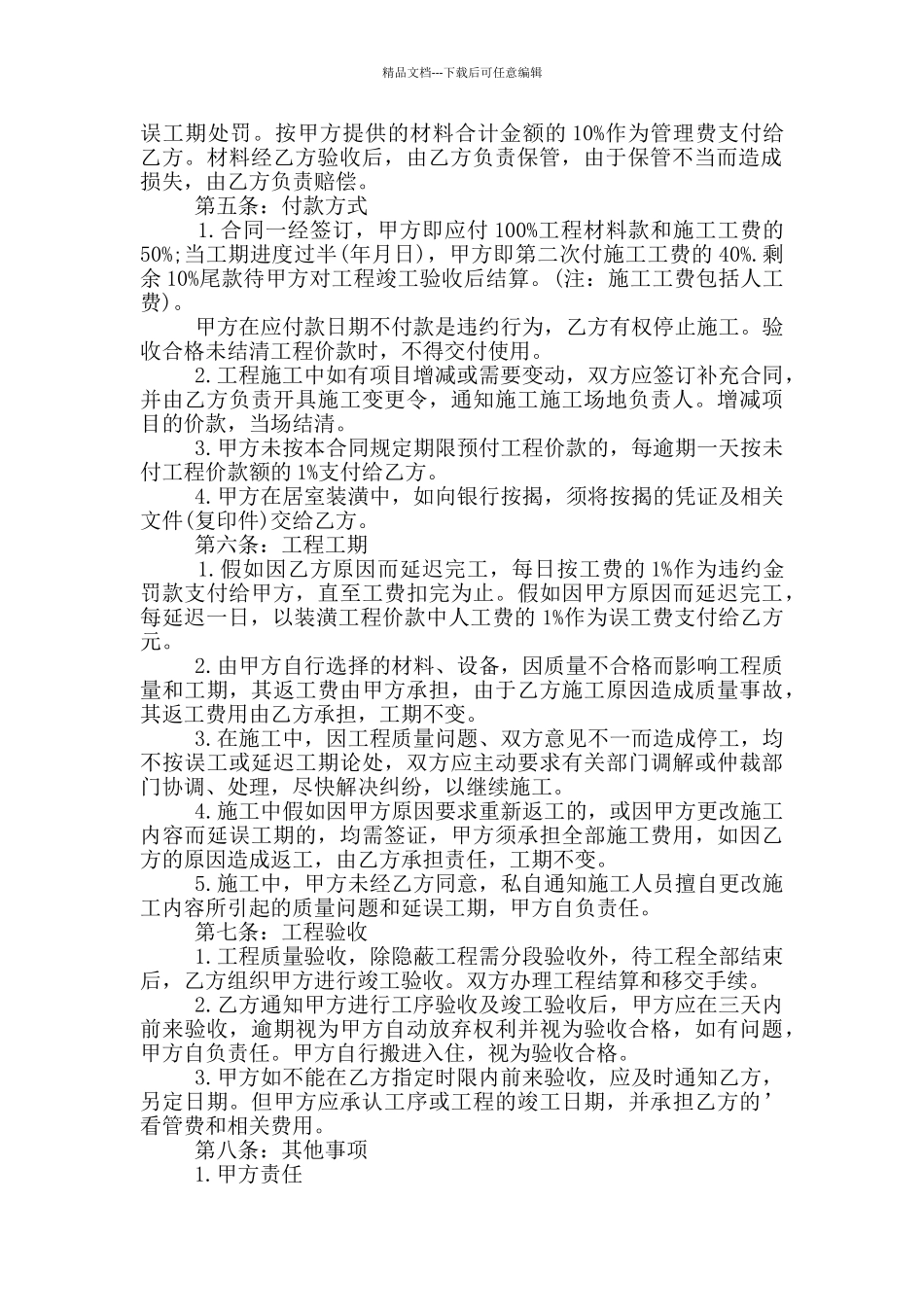 楼房施工合同_第2页