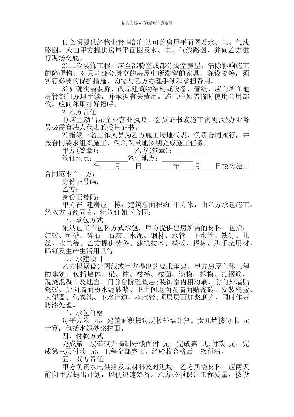 楼房施工合同_第3页