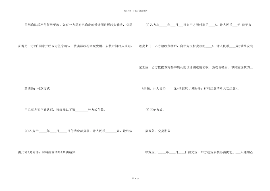 楼房电气维修工程合同书_第2页