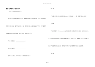 楼房电气维修工程合同书