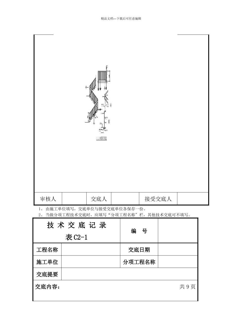 楼梯地面、栏杆施工技术交底_第3页