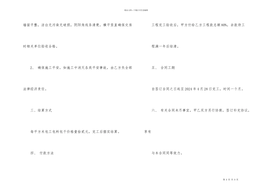 楼梯间装修合同书常用范本_第2页