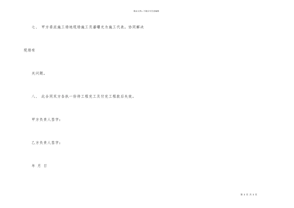 楼梯间装修合同书常用范本_第3页